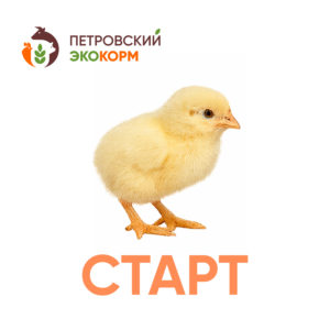 (ПК-2) Полнорационный комбикорм для кур (1-7 нед.)