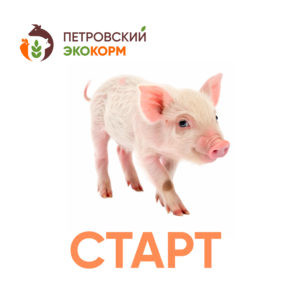 (СК-3) Комбикорм для свиней (до 2 мес.)